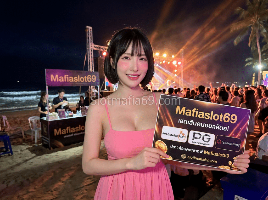 สล็อตเว็บใหญ่ Mafiaslot69 รวมเกมเยอะที่สุด อัปเดตระบบใหม่ล่าสุดเพื่อคุณ